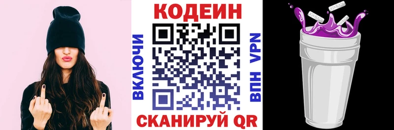 Купить  Энгельс  Кодеин Purple Drank 